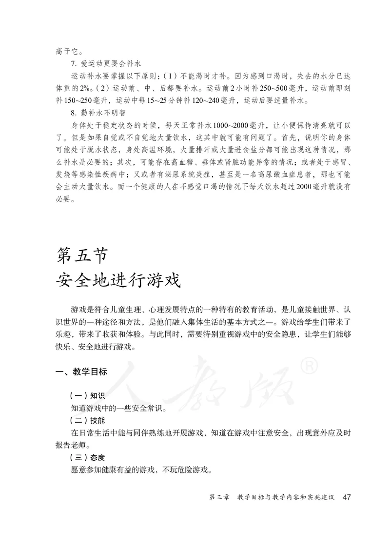 小学一二年级体育与健康_教资初高中_教资面试2025教资面试备考资料合集_教资面试资料合集_3、教资面试资料包大全_45大圣中小幼面试资料包_小学_体育_电子课本