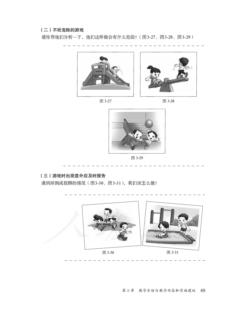 小学一二年级体育与健康_教资初高中_教资面试2025教资面试备考资料合集_教资面试资料合集_3、教资面试资料包大全_45大圣中小幼面试资料包_小学_体育_电子课本