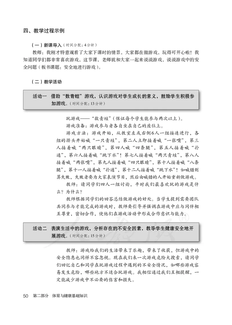 小学一二年级体育与健康_教资初高中_教资面试2025教资面试备考资料合集_教资面试资料合集_3、教资面试资料包大全_45大圣中小幼面试资料包_小学_体育_电子课本