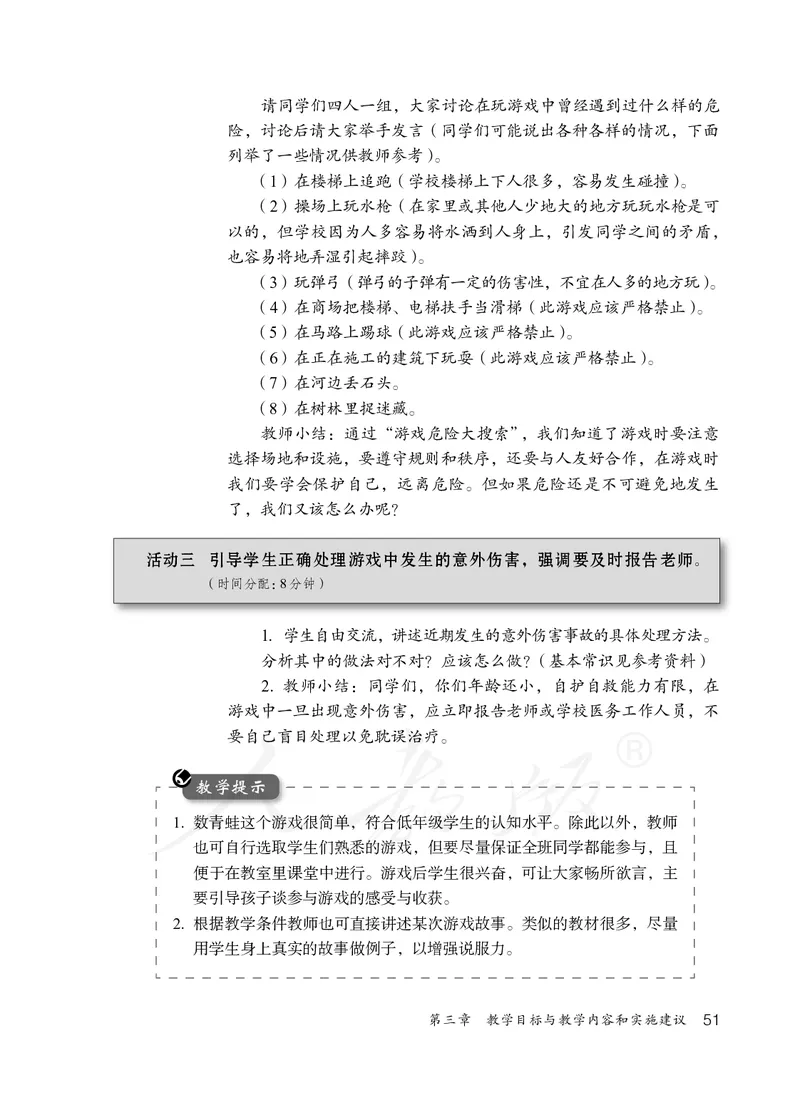 小学一二年级体育与健康_教资初高中_教资面试2025教资面试备考资料合集_教资面试资料合集_3、教资面试资料包大全_45大圣中小幼面试资料包_小学_体育_电子课本