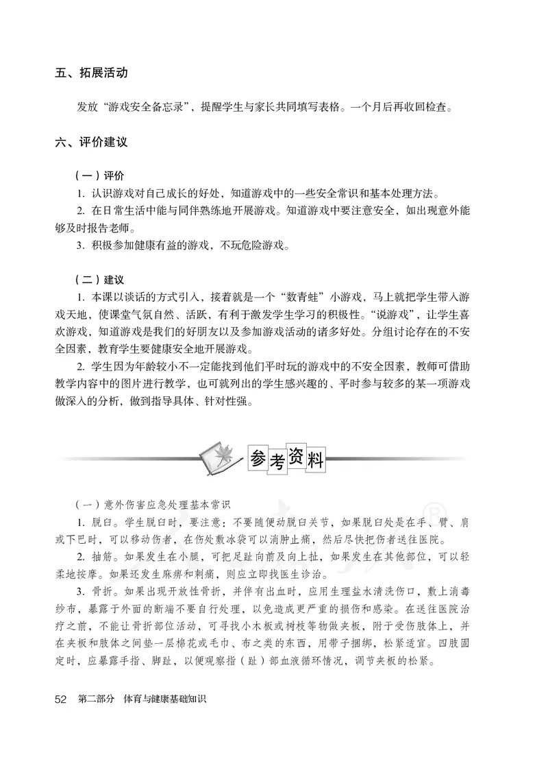 小学一二年级体育与健康_教资初高中_教资面试2025教资面试备考资料合集_教资面试资料合集_3、教资面试资料包大全_45大圣中小幼面试资料包_小学_体育_电子课本