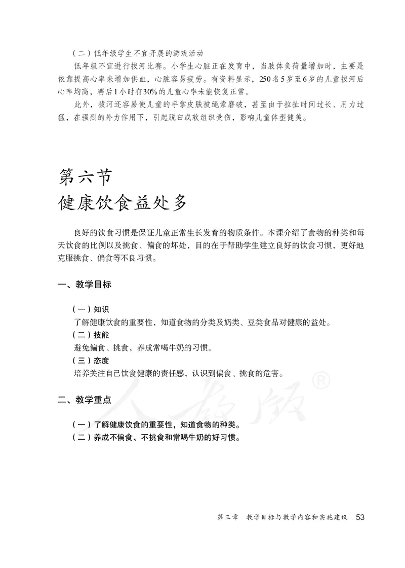 小学一二年级体育与健康_教资初高中_教资面试2025教资面试备考资料合集_教资面试资料合集_3、教资面试资料包大全_45大圣中小幼面试资料包_小学_体育_电子课本