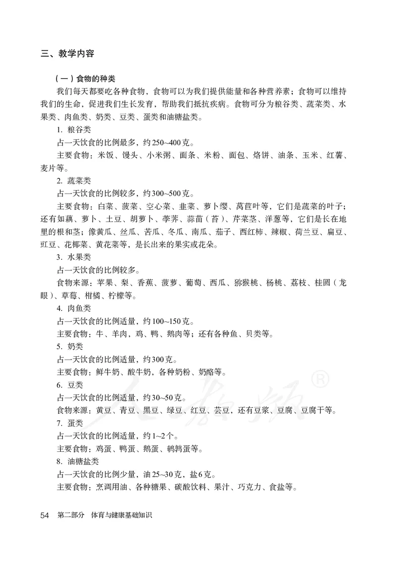 小学一二年级体育与健康_教资初高中_教资面试2025教资面试备考资料合集_教资面试资料合集_3、教资面试资料包大全_45大圣中小幼面试资料包_小学_体育_电子课本