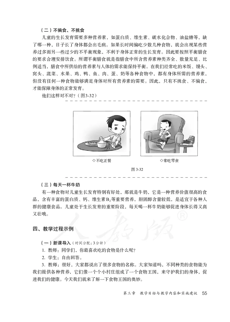 小学一二年级体育与健康_教资初高中_教资面试2025教资面试备考资料合集_教资面试资料合集_3、教资面试资料包大全_45大圣中小幼面试资料包_小学_体育_电子课本