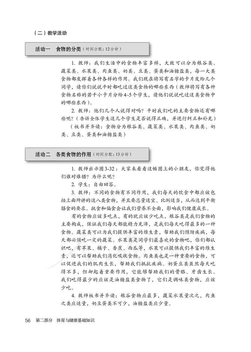 小学一二年级体育与健康_教资初高中_教资面试2025教资面试备考资料合集_教资面试资料合集_3、教资面试资料包大全_45大圣中小幼面试资料包_小学_体育_电子课本