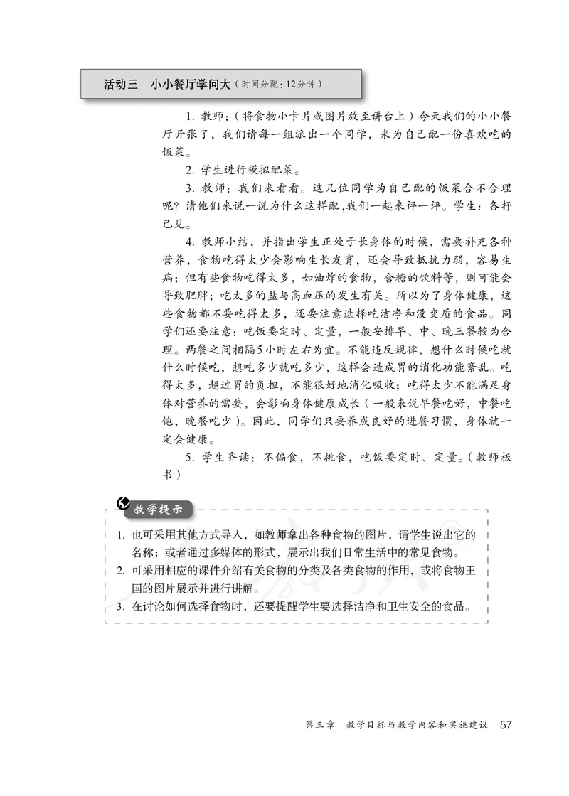 小学一二年级体育与健康_教资初高中_教资面试2025教资面试备考资料合集_教资面试资料合集_3、教资面试资料包大全_45大圣中小幼面试资料包_小学_体育_电子课本