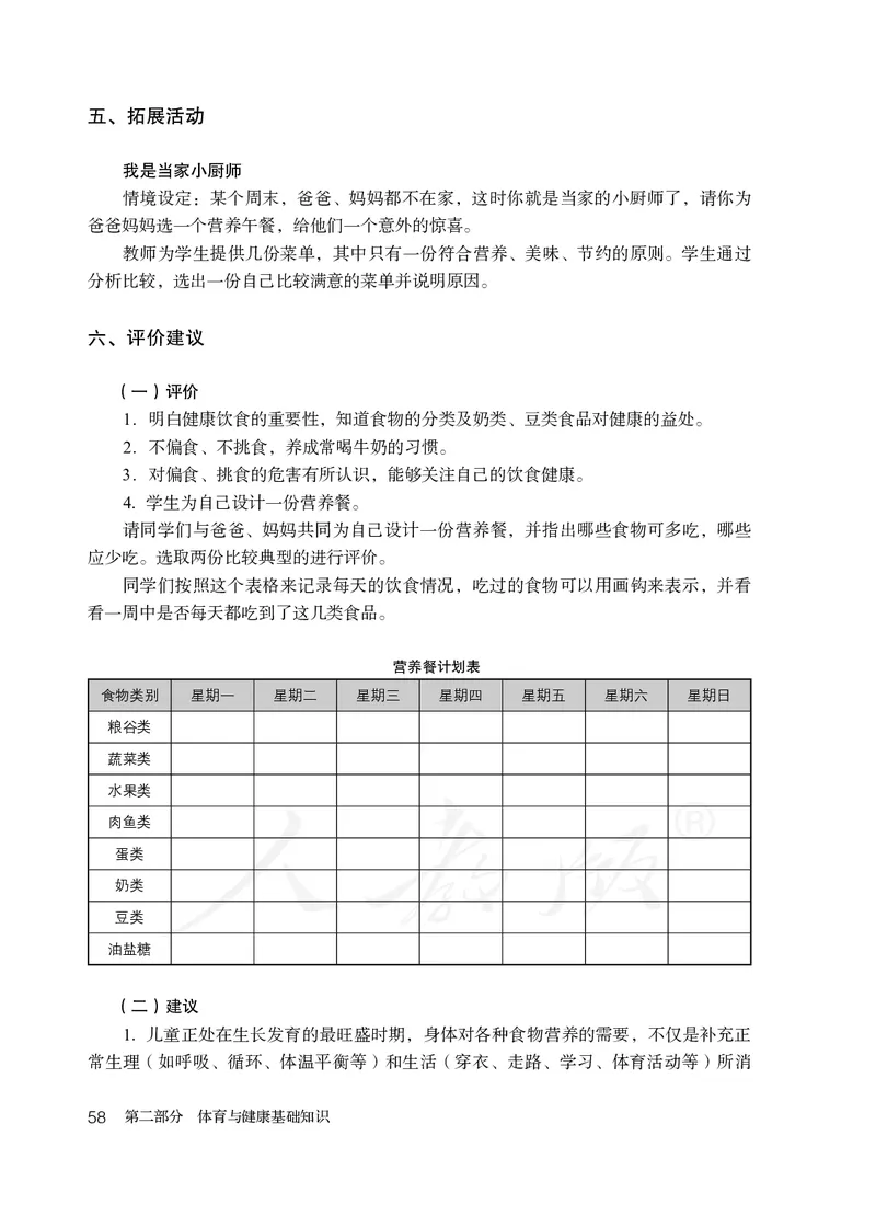 小学一二年级体育与健康_教资初高中_教资面试2025教资面试备考资料合集_教资面试资料合集_3、教资面试资料包大全_45大圣中小幼面试资料包_小学_体育_电子课本