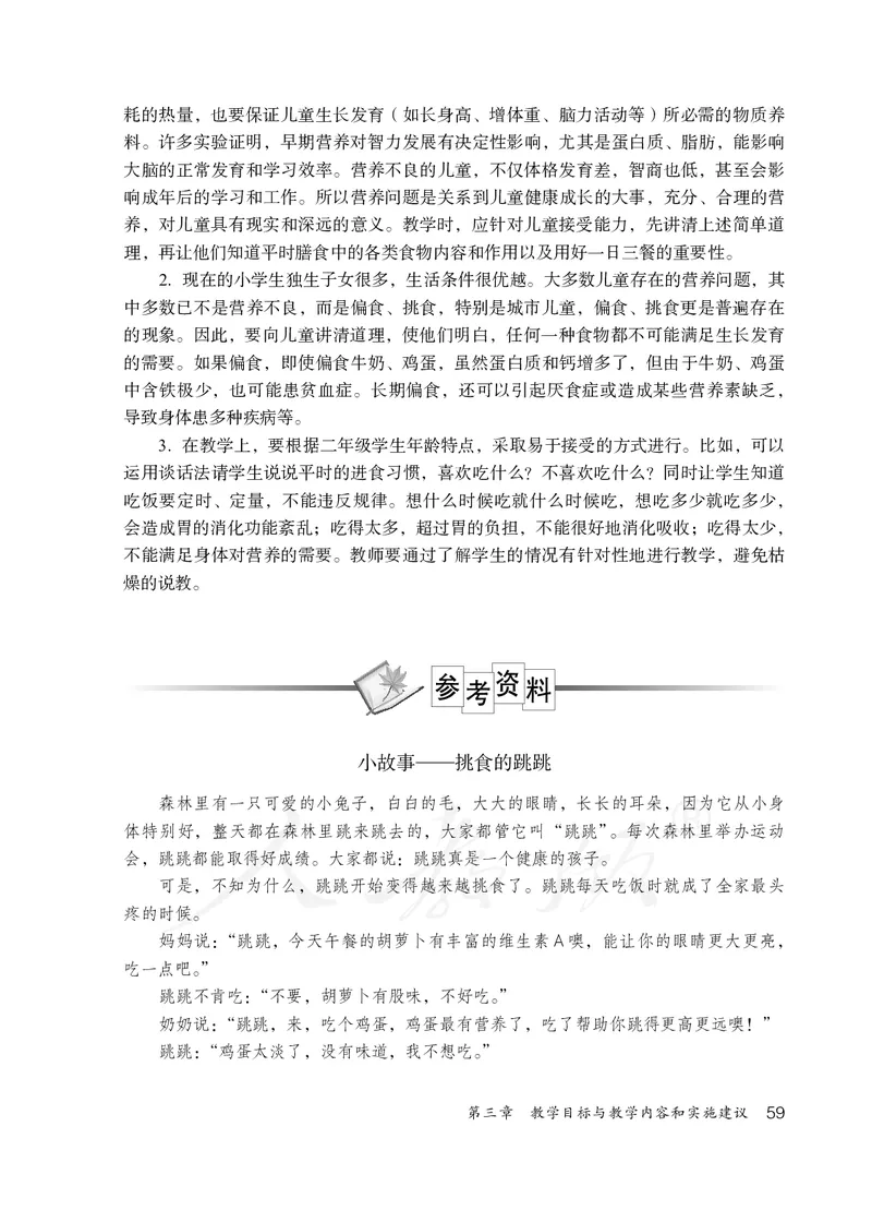 小学一二年级体育与健康_教资初高中_教资面试2025教资面试备考资料合集_教资面试资料合集_3、教资面试资料包大全_45大圣中小幼面试资料包_小学_体育_电子课本