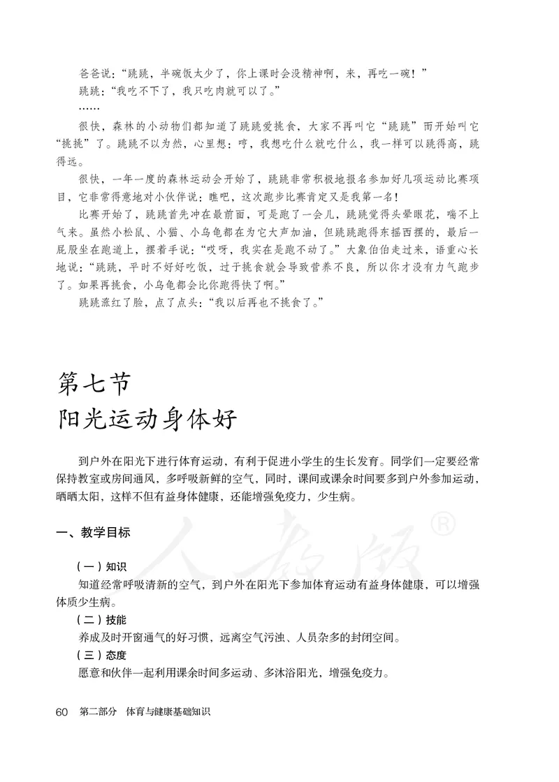 小学一二年级体育与健康_教资初高中_教资面试2025教资面试备考资料合集_教资面试资料合集_3、教资面试资料包大全_45大圣中小幼面试资料包_小学_体育_电子课本