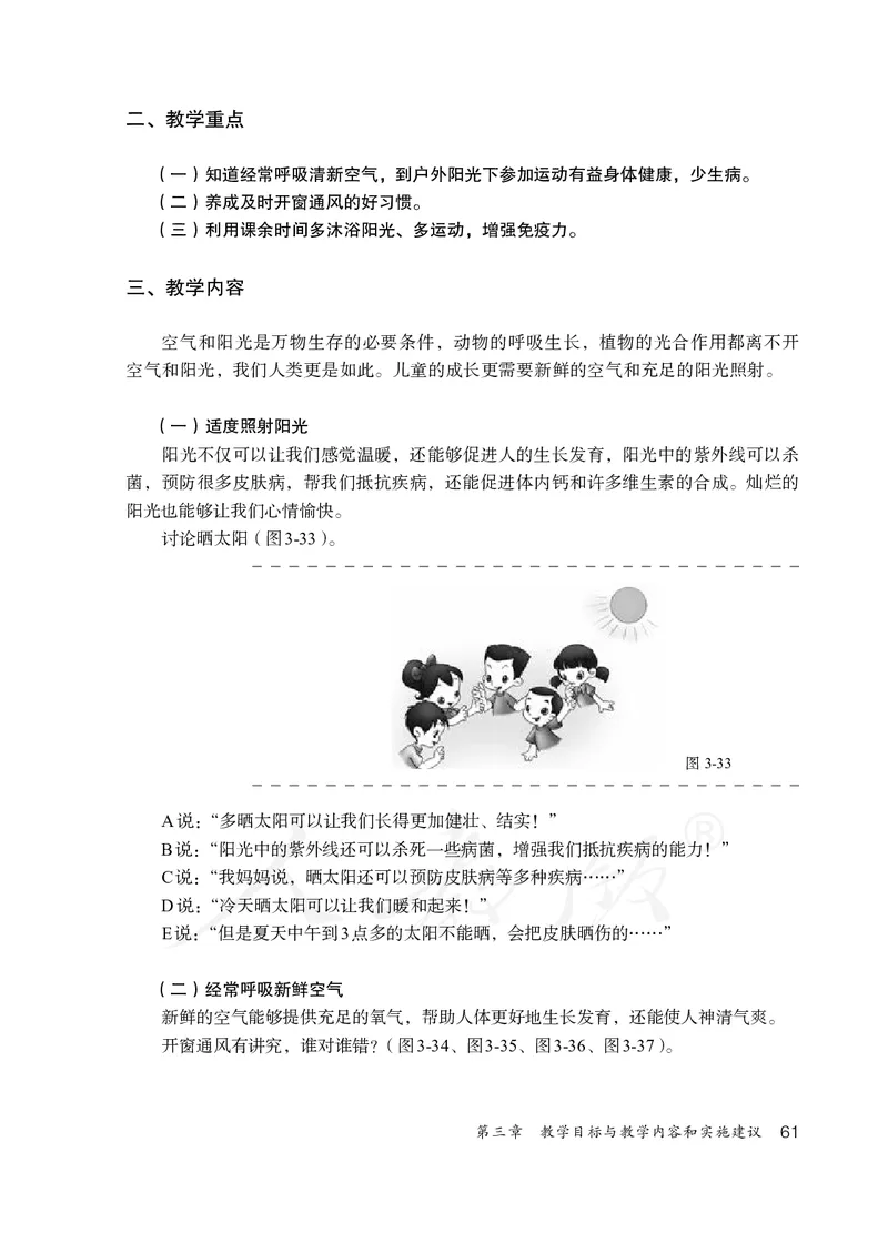 小学一二年级体育与健康_教资初高中_教资面试2025教资面试备考资料合集_教资面试资料合集_3、教资面试资料包大全_45大圣中小幼面试资料包_小学_体育_电子课本