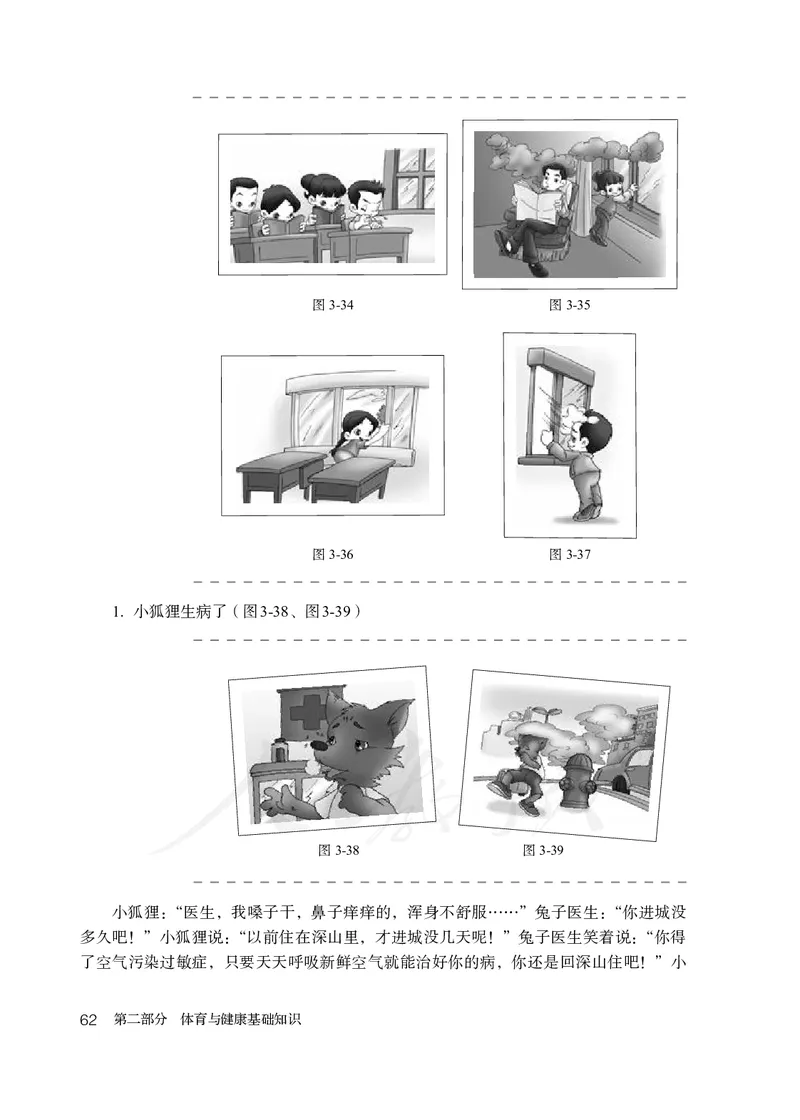 小学一二年级体育与健康_教资初高中_教资面试2025教资面试备考资料合集_教资面试资料合集_3、教资面试资料包大全_45大圣中小幼面试资料包_小学_体育_电子课本