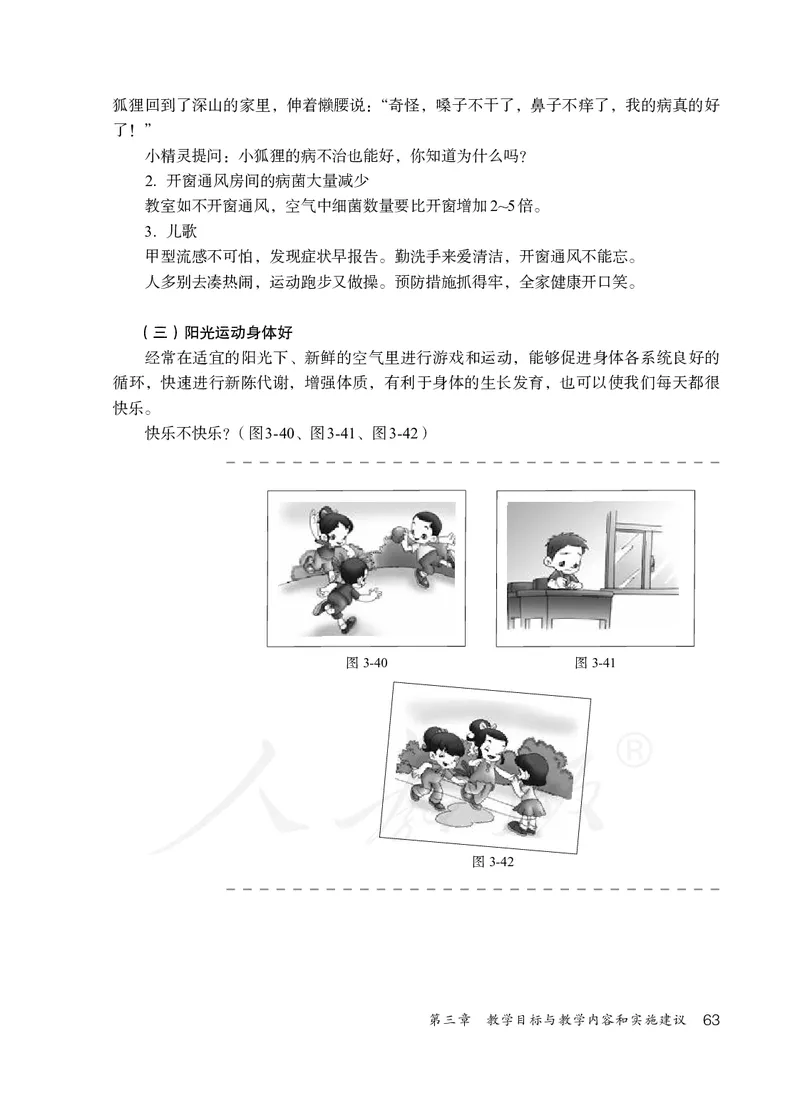 小学一二年级体育与健康_教资初高中_教资面试2025教资面试备考资料合集_教资面试资料合集_3、教资面试资料包大全_45大圣中小幼面试资料包_小学_体育_电子课本