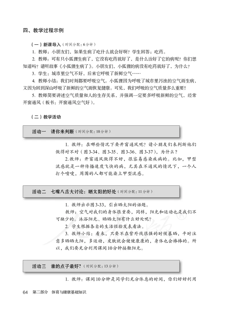 小学一二年级体育与健康_教资初高中_教资面试2025教资面试备考资料合集_教资面试资料合集_3、教资面试资料包大全_45大圣中小幼面试资料包_小学_体育_电子课本