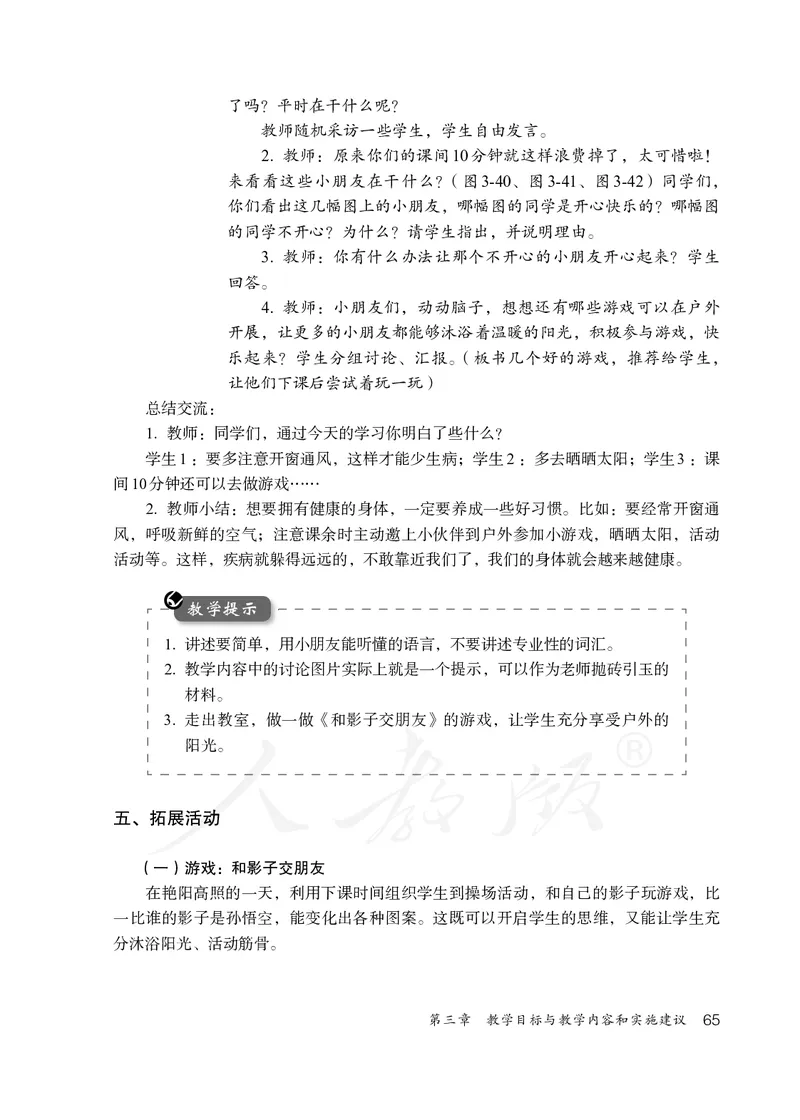 小学一二年级体育与健康_教资初高中_教资面试2025教资面试备考资料合集_教资面试资料合集_3、教资面试资料包大全_45大圣中小幼面试资料包_小学_体育_电子课本