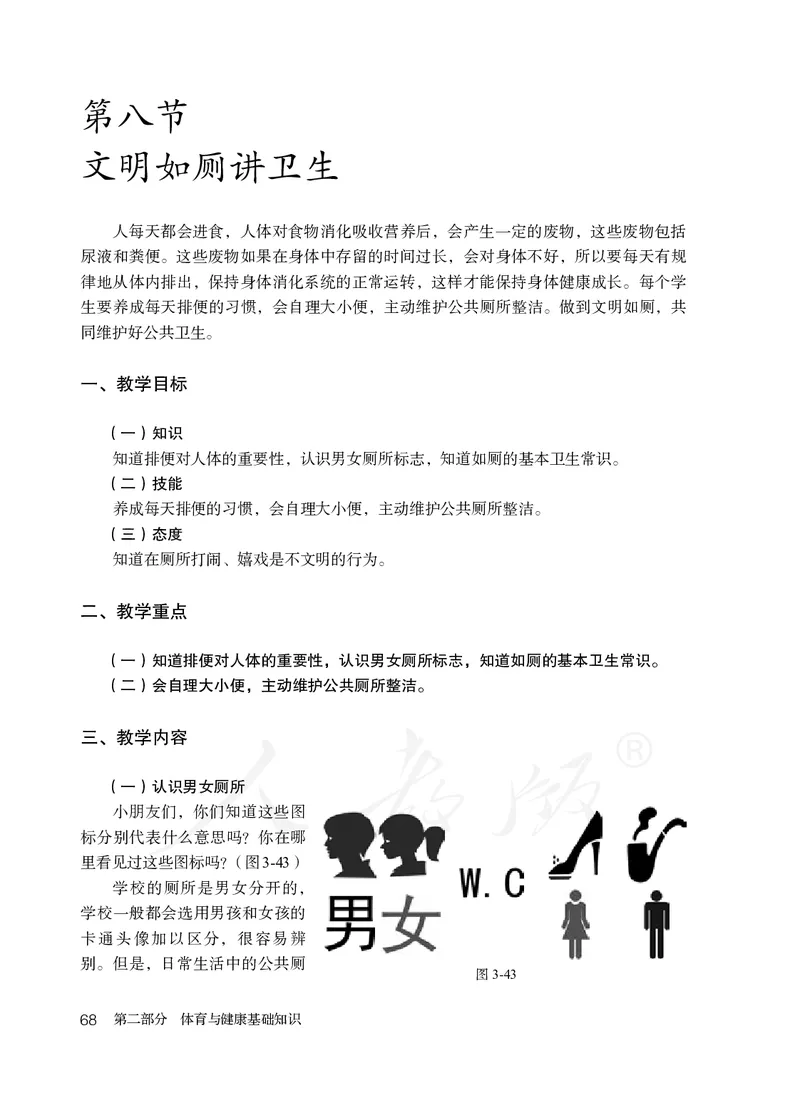小学一二年级体育与健康_教资初高中_教资面试2025教资面试备考资料合集_教资面试资料合集_3、教资面试资料包大全_45大圣中小幼面试资料包_小学_体育_电子课本