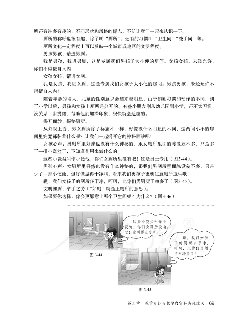 小学一二年级体育与健康_教资初高中_教资面试2025教资面试备考资料合集_教资面试资料合集_3、教资面试资料包大全_45大圣中小幼面试资料包_小学_体育_电子课本