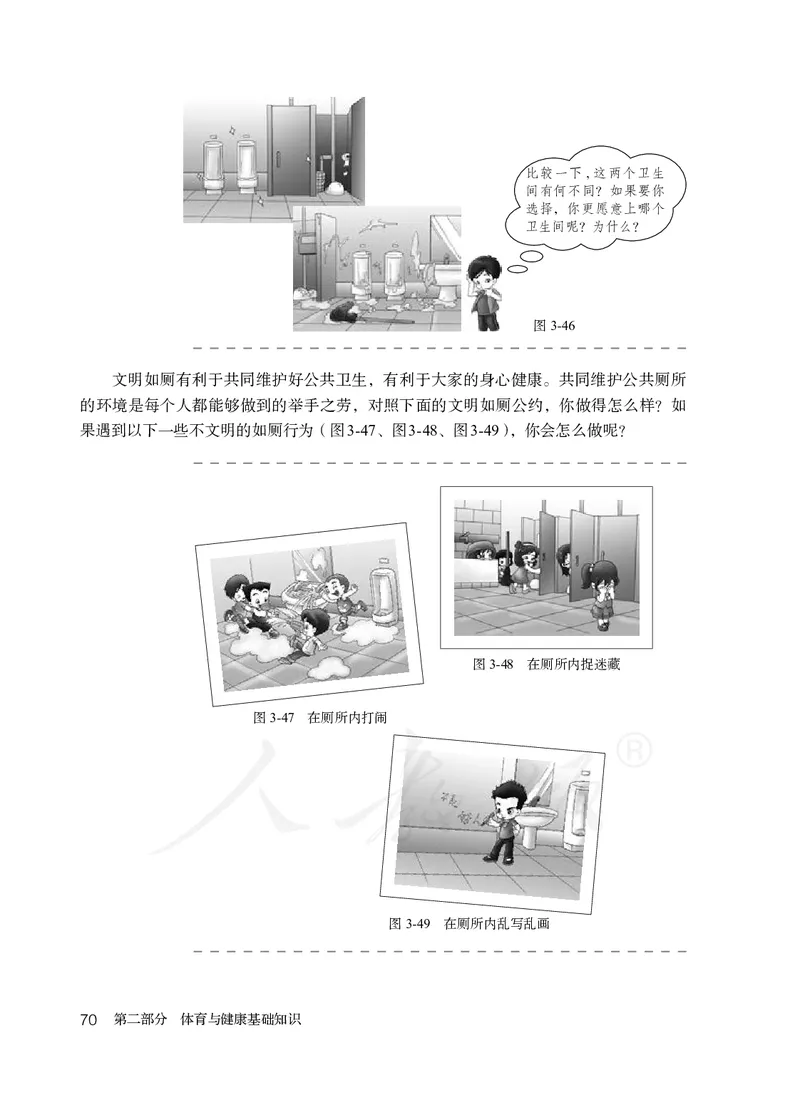 小学一二年级体育与健康_教资初高中_教资面试2025教资面试备考资料合集_教资面试资料合集_3、教资面试资料包大全_45大圣中小幼面试资料包_小学_体育_电子课本