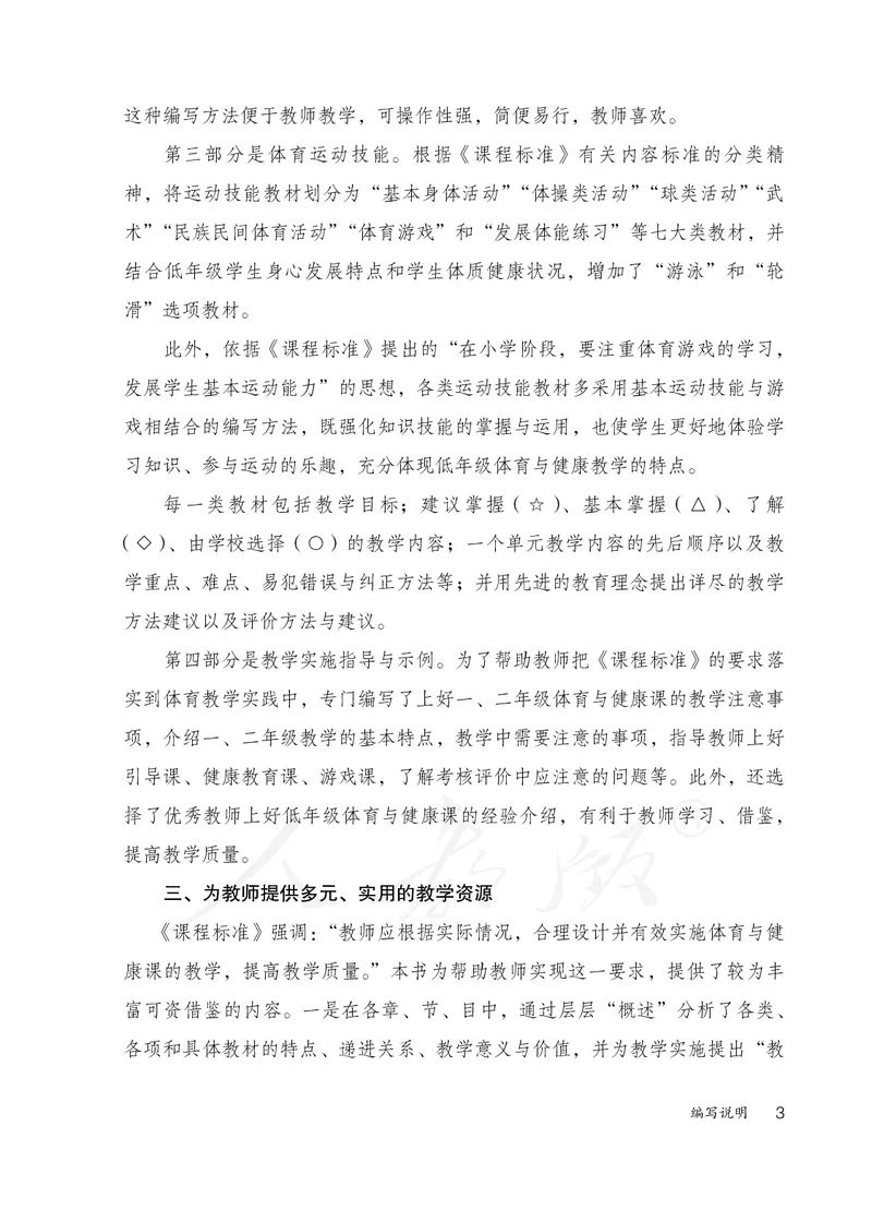 小学一二年级体育与健康_教资初高中_教资面试2025教资面试备考资料合集_教资面试资料合集_3、教资面试资料包大全_45大圣中小幼面试资料包_小学_体育_电子课本