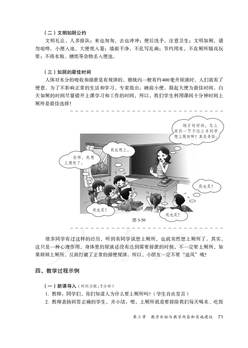 小学一二年级体育与健康_教资初高中_教资面试2025教资面试备考资料合集_教资面试资料合集_3、教资面试资料包大全_45大圣中小幼面试资料包_小学_体育_电子课本