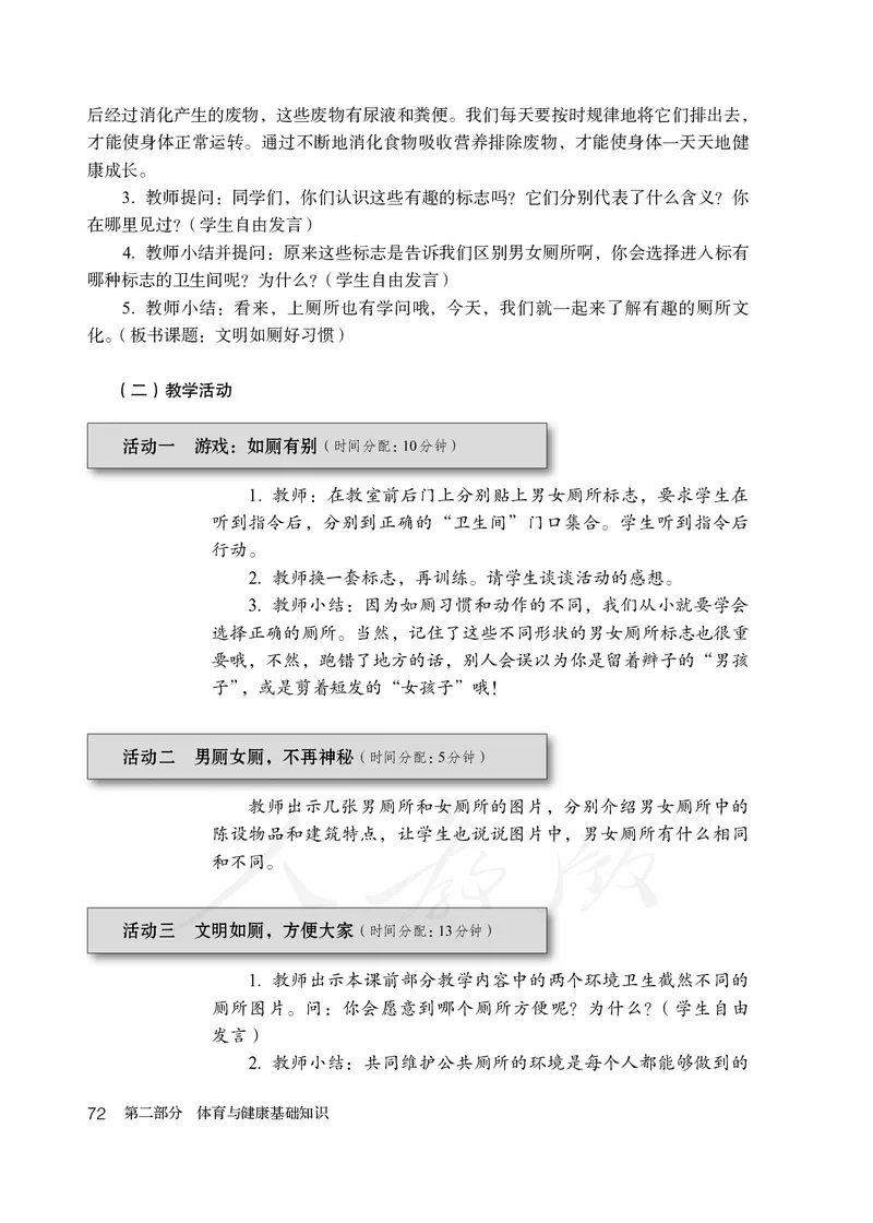 小学一二年级体育与健康_教资初高中_教资面试2025教资面试备考资料合集_教资面试资料合集_3、教资面试资料包大全_45大圣中小幼面试资料包_小学_体育_电子课本