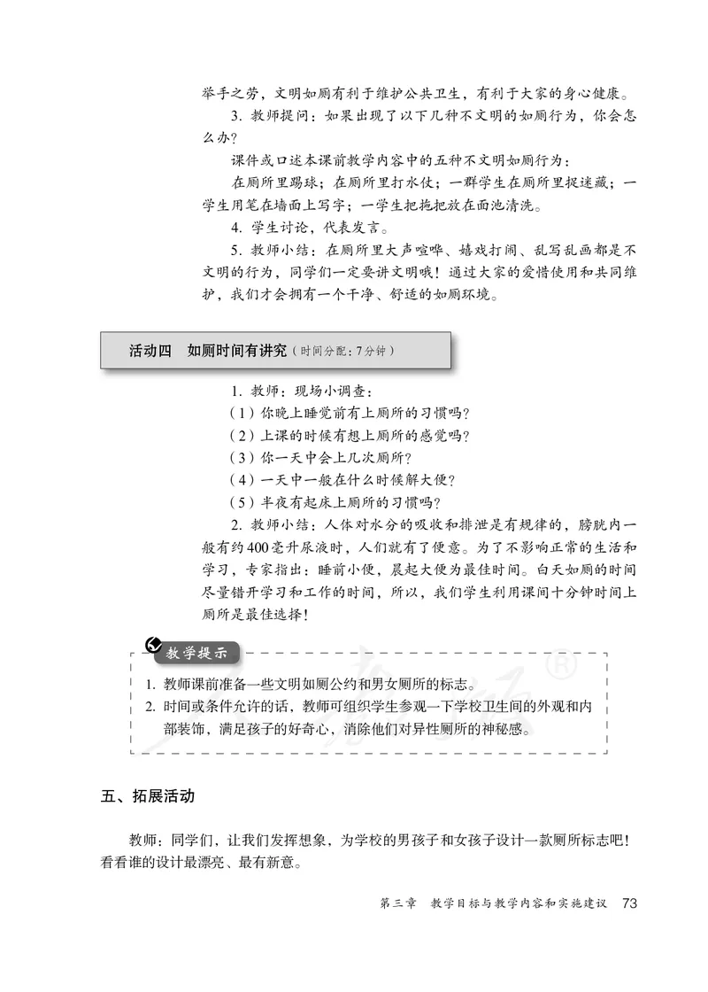 小学一二年级体育与健康_教资初高中_教资面试2025教资面试备考资料合集_教资面试资料合集_3、教资面试资料包大全_45大圣中小幼面试资料包_小学_体育_电子课本