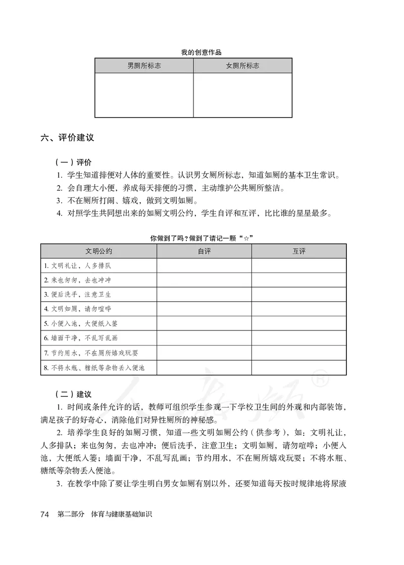 小学一二年级体育与健康_教资初高中_教资面试2025教资面试备考资料合集_教资面试资料合集_3、教资面试资料包大全_45大圣中小幼面试资料包_小学_体育_电子课本