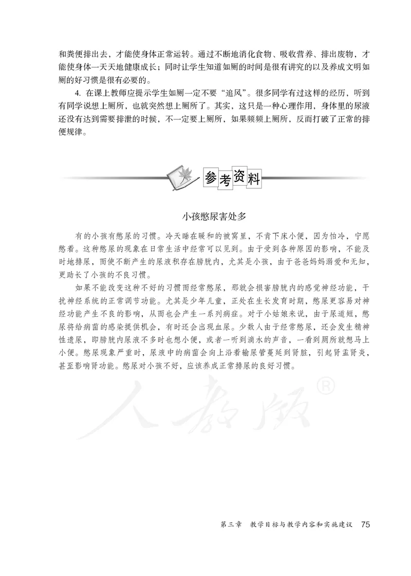 小学一二年级体育与健康_教资初高中_教资面试2025教资面试备考资料合集_教资面试资料合集_3、教资面试资料包大全_45大圣中小幼面试资料包_小学_体育_电子课本