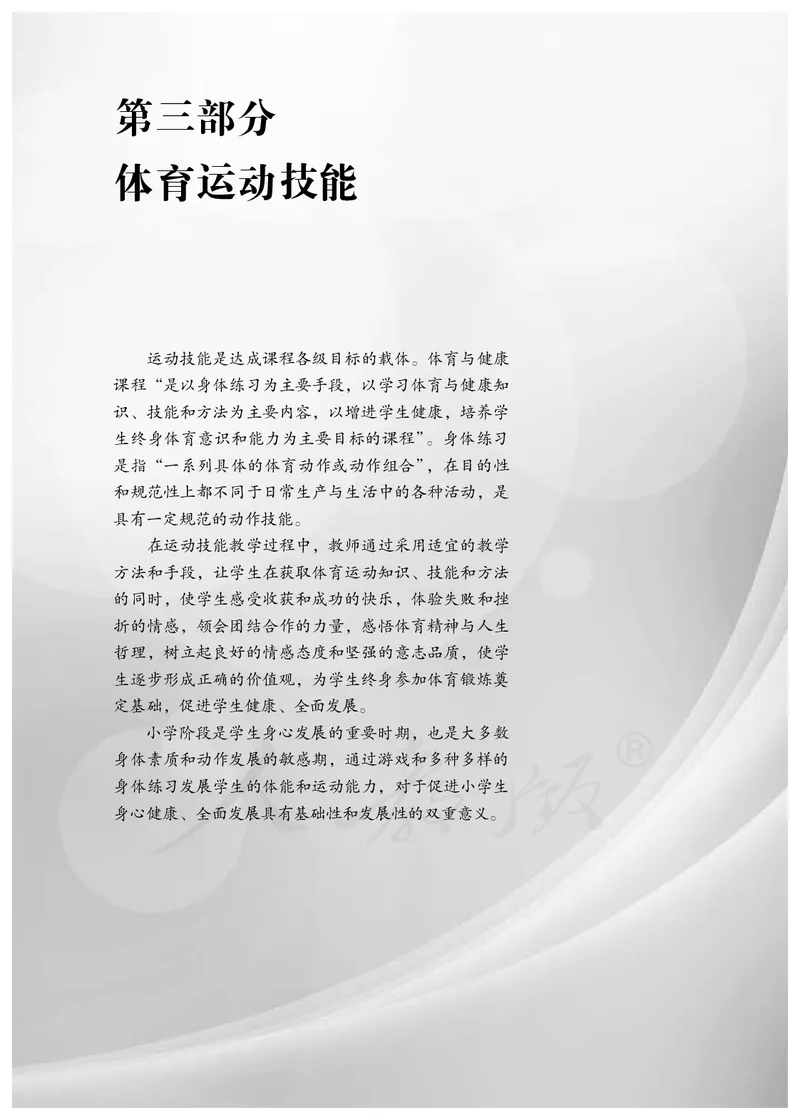 小学一二年级体育与健康_教资初高中_教资面试2025教资面试备考资料合集_教资面试资料合集_3、教资面试资料包大全_45大圣中小幼面试资料包_小学_体育_电子课本