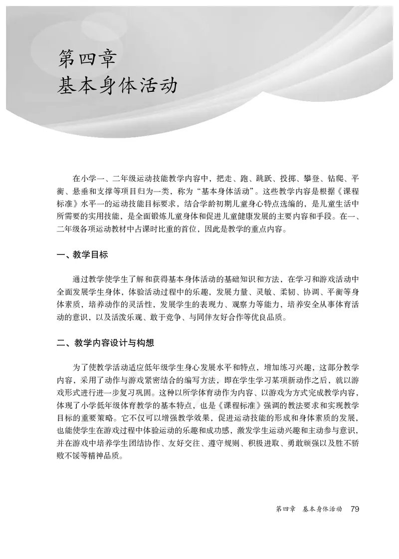 小学一二年级体育与健康_教资初高中_教资面试2025教资面试备考资料合集_教资面试资料合集_3、教资面试资料包大全_45大圣中小幼面试资料包_小学_体育_电子课本