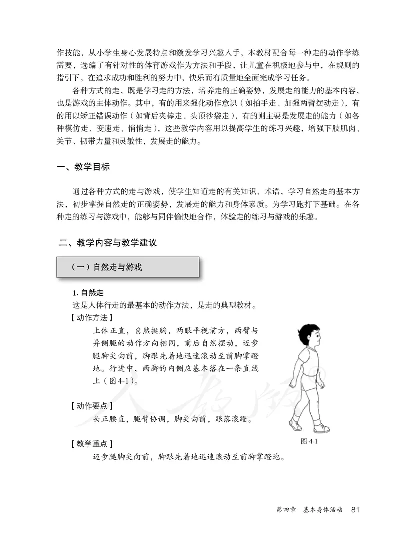 小学一二年级体育与健康_教资初高中_教资面试2025教资面试备考资料合集_教资面试资料合集_3、教资面试资料包大全_45大圣中小幼面试资料包_小学_体育_电子课本