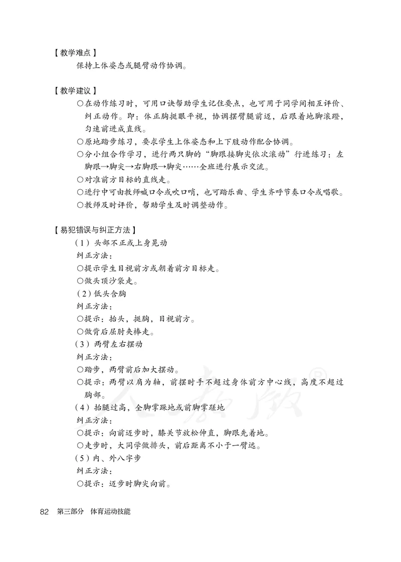 小学一二年级体育与健康_教资初高中_教资面试2025教资面试备考资料合集_教资面试资料合集_3、教资面试资料包大全_45大圣中小幼面试资料包_小学_体育_电子课本
