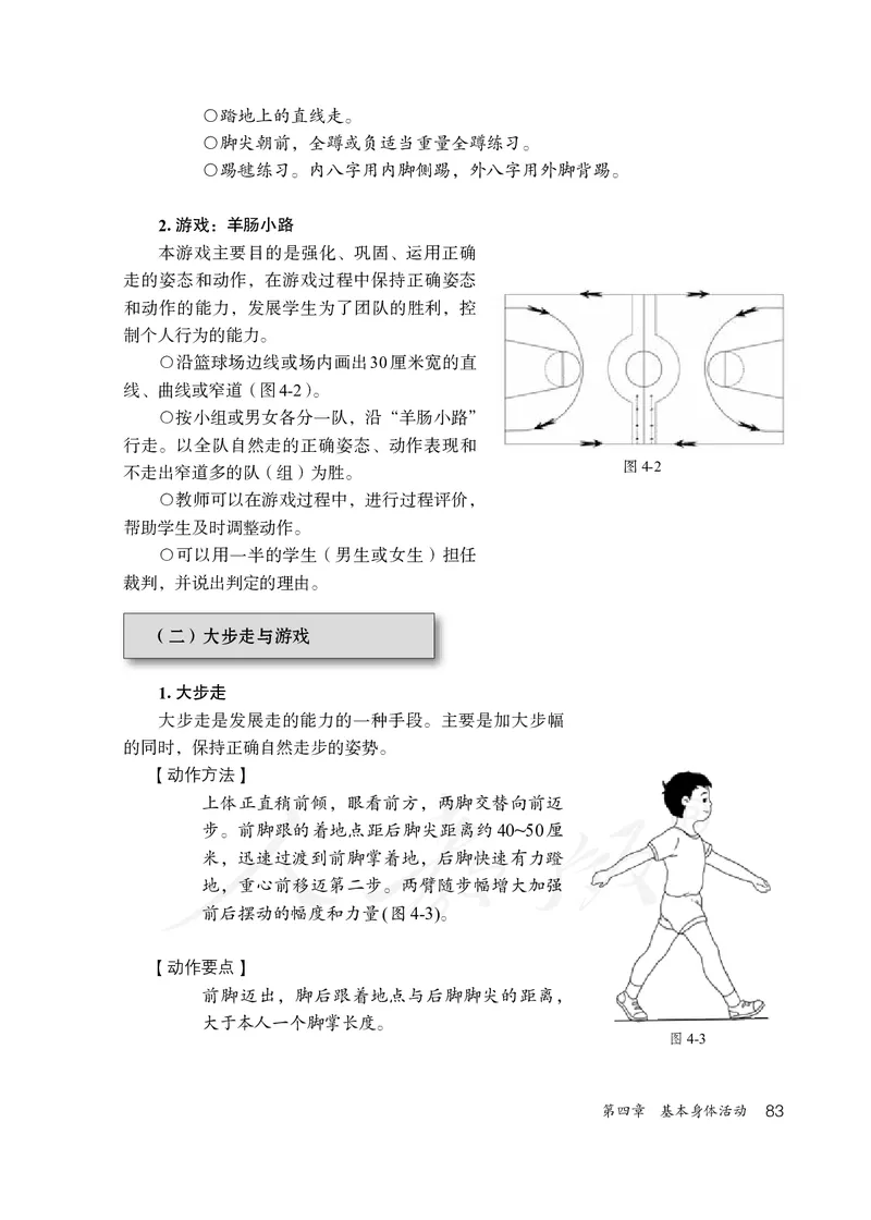 小学一二年级体育与健康_教资初高中_教资面试2025教资面试备考资料合集_教资面试资料合集_3、教资面试资料包大全_45大圣中小幼面试资料包_小学_体育_电子课本