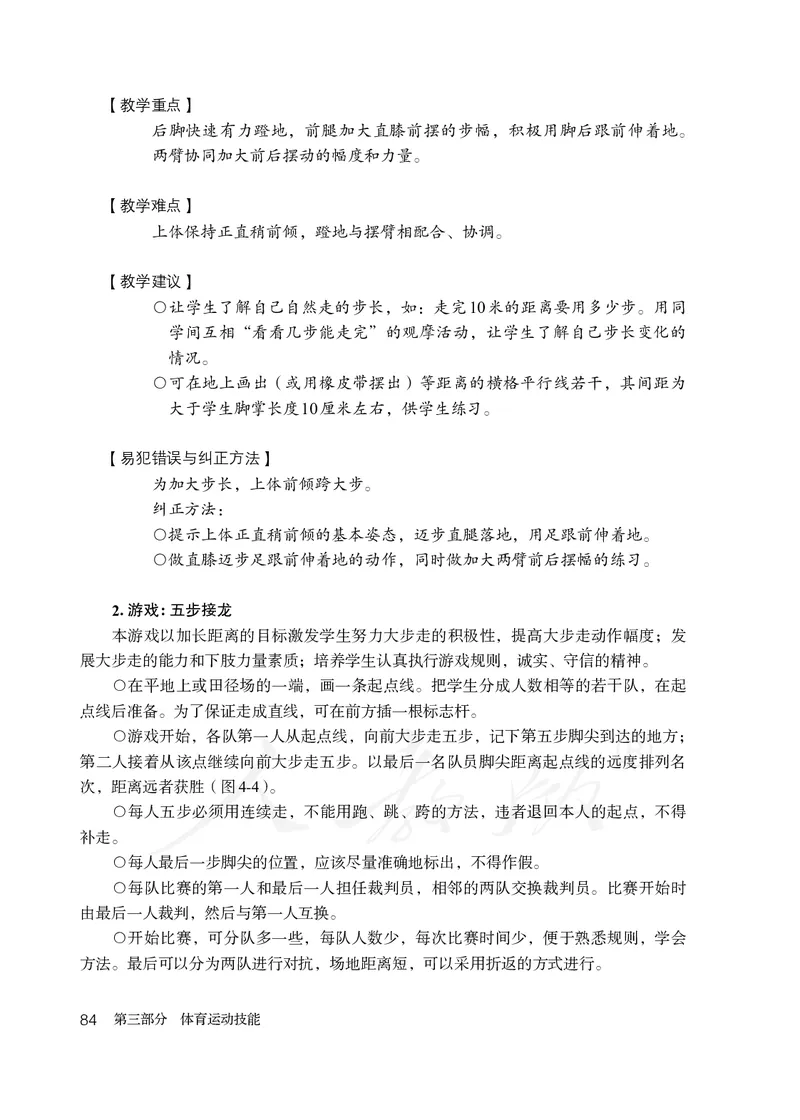 小学一二年级体育与健康_教资初高中_教资面试2025教资面试备考资料合集_教资面试资料合集_3、教资面试资料包大全_45大圣中小幼面试资料包_小学_体育_电子课本