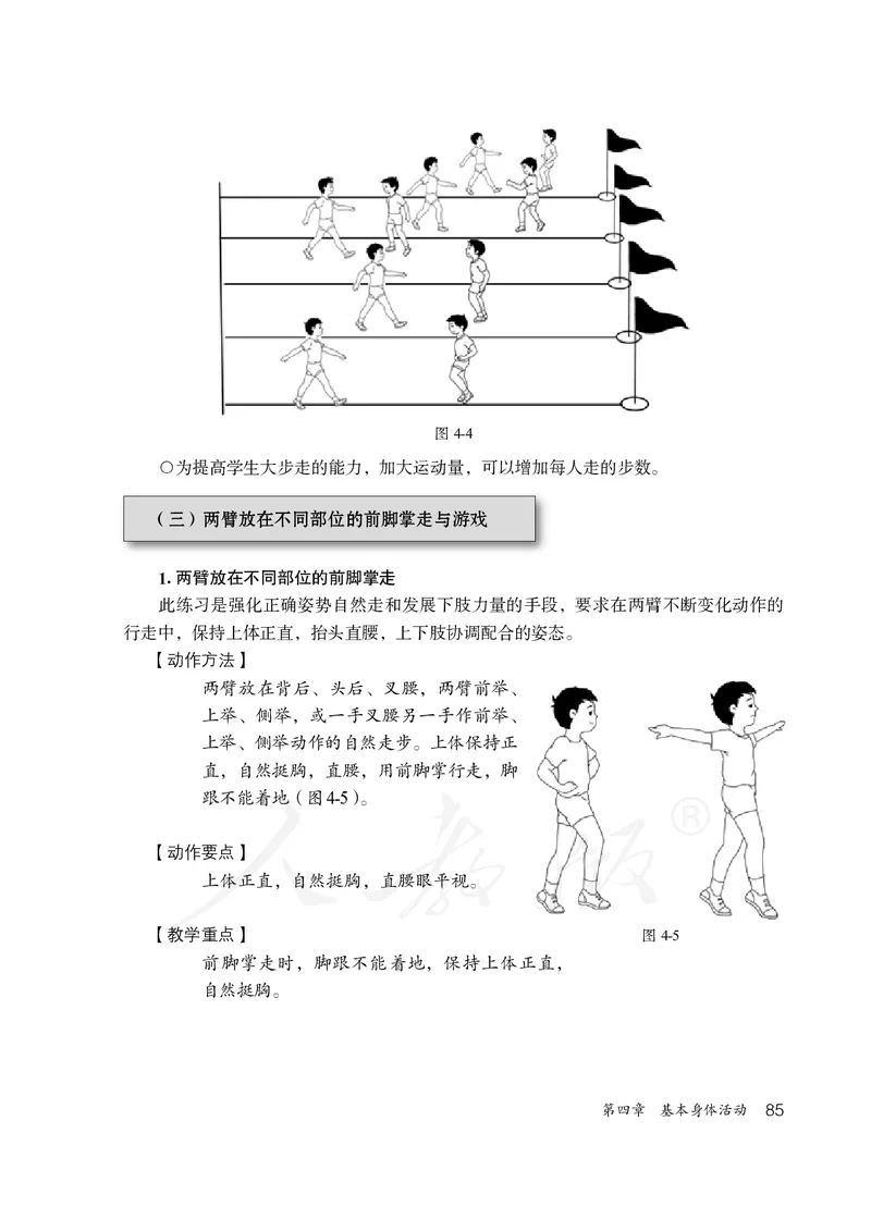 小学一二年级体育与健康_教资初高中_教资面试2025教资面试备考资料合集_教资面试资料合集_3、教资面试资料包大全_45大圣中小幼面试资料包_小学_体育_电子课本