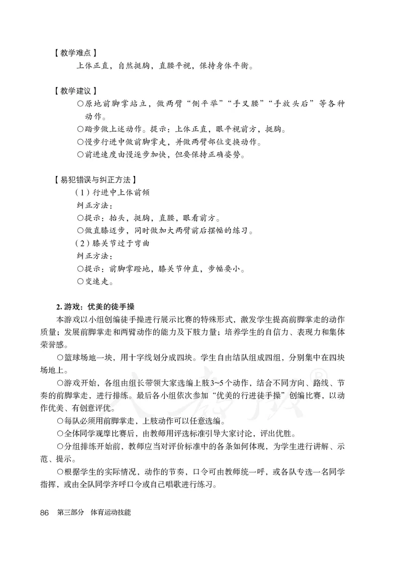 小学一二年级体育与健康_教资初高中_教资面试2025教资面试备考资料合集_教资面试资料合集_3、教资面试资料包大全_45大圣中小幼面试资料包_小学_体育_电子课本