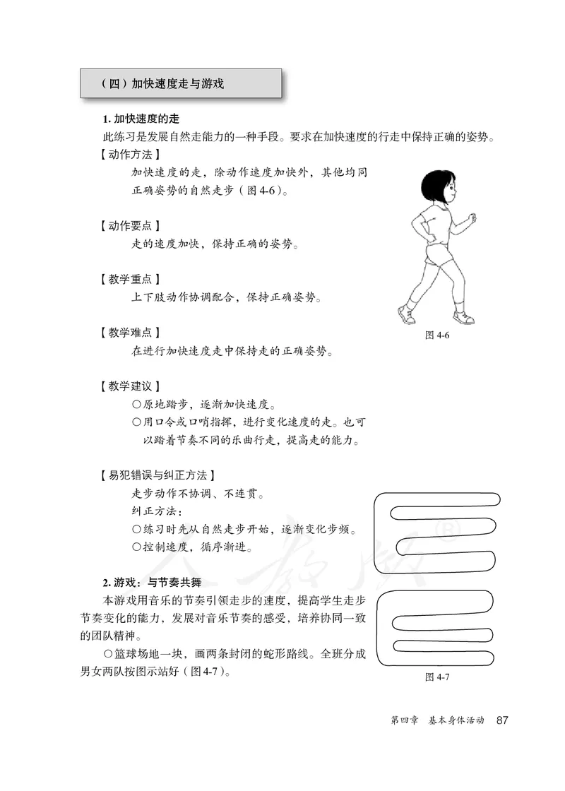 小学一二年级体育与健康_教资初高中_教资面试2025教资面试备考资料合集_教资面试资料合集_3、教资面试资料包大全_45大圣中小幼面试资料包_小学_体育_电子课本