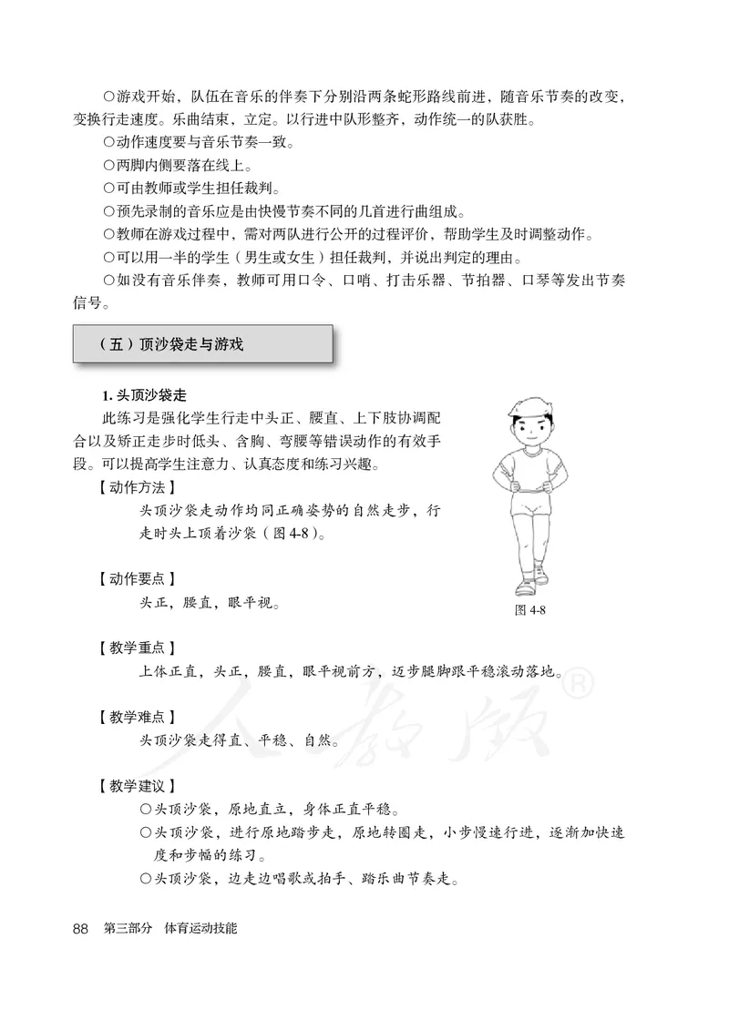 小学一二年级体育与健康_教资初高中_教资面试2025教资面试备考资料合集_教资面试资料合集_3、教资面试资料包大全_45大圣中小幼面试资料包_小学_体育_电子课本