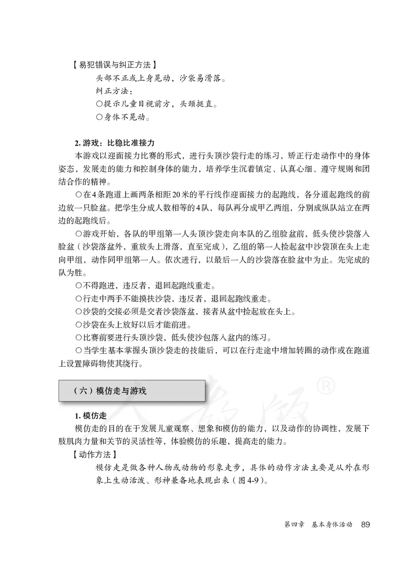 小学一二年级体育与健康_教资初高中_教资面试2025教资面试备考资料合集_教资面试资料合集_3、教资面试资料包大全_45大圣中小幼面试资料包_小学_体育_电子课本