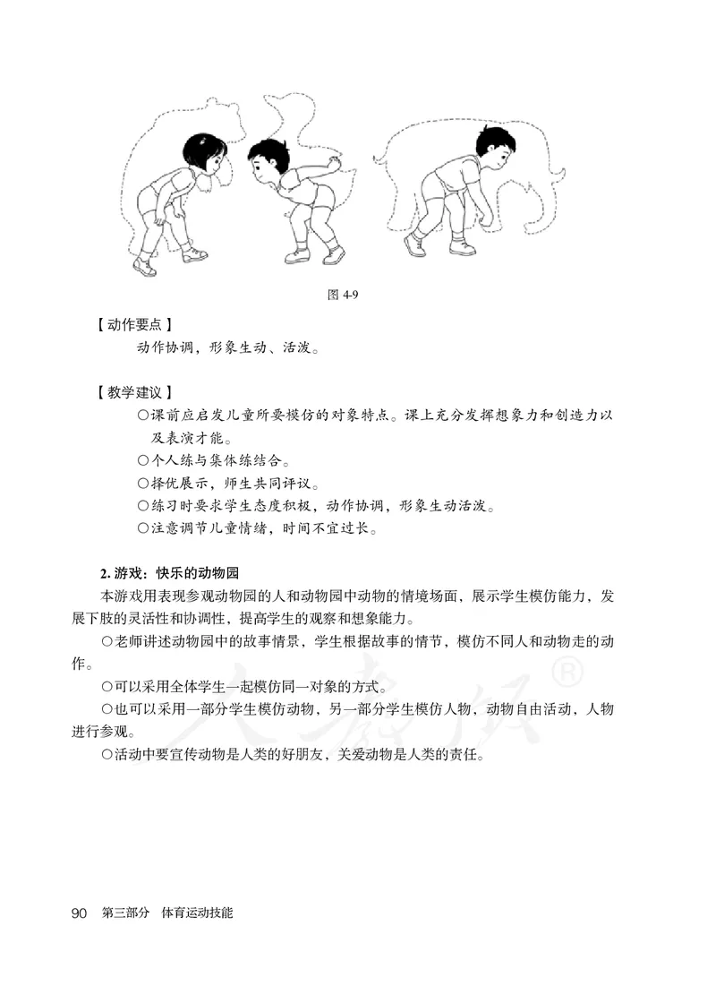小学一二年级体育与健康_教资初高中_教资面试2025教资面试备考资料合集_教资面试资料合集_3、教资面试资料包大全_45大圣中小幼面试资料包_小学_体育_电子课本