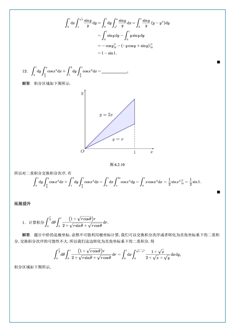 高数6-2综合测试答案_考研_数学_04.武忠祥_25武忠祥《学习包》答案_02.强化班学习包_00.高数学习包自制答案