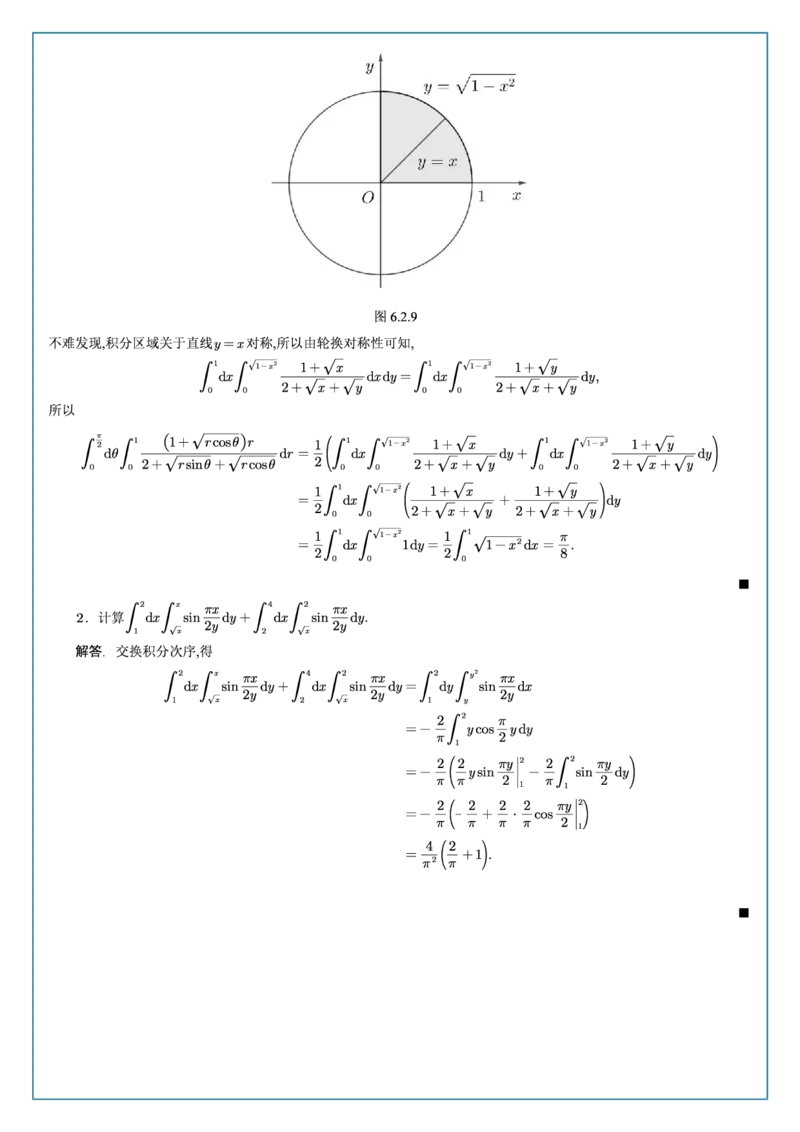 高数6-2综合测试答案_考研_数学_04.武忠祥_25武忠祥《学习包》答案_02.强化班学习包_00.高数学习包自制答案