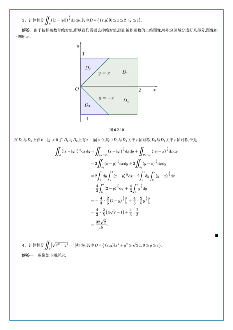 高数6-2综合测试答案_考研_数学_04.武忠祥_25武忠祥《学习包》答案_02.强化班学习包_00.高数学习包自制答案