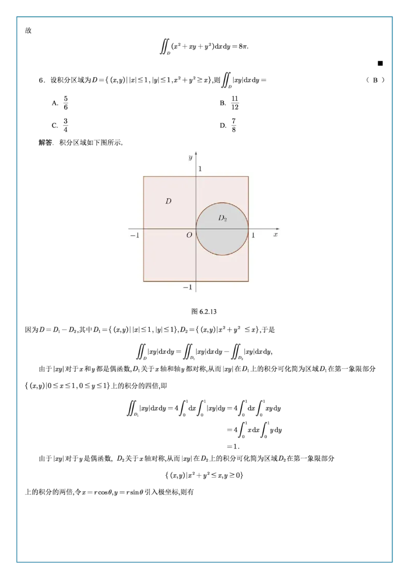高数6-2综合测试答案_考研_数学_04.武忠祥_25武忠祥《学习包》答案_02.强化班学习包_00.高数学习包自制答案