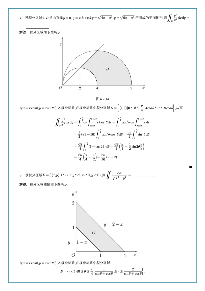 高数6-2综合测试答案_考研_数学_04.武忠祥_25武忠祥《学习包》答案_02.强化班学习包_00.高数学习包自制答案