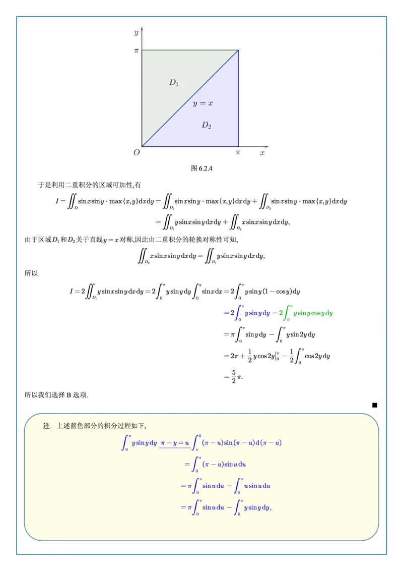 高数6-2综合测试答案_考研_数学_04.武忠祥_25武忠祥《学习包》答案_02.强化班学习包_00.高数学习包自制答案