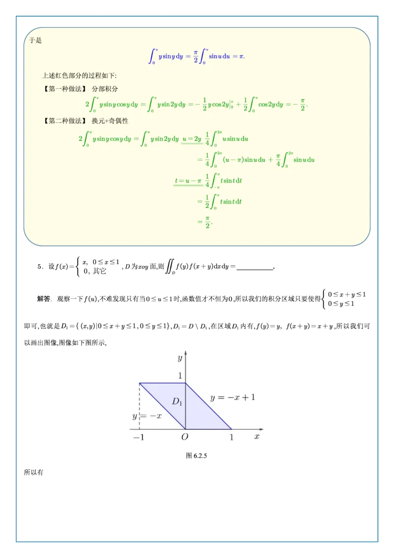 高数6-2综合测试答案_考研_数学_04.武忠祥_25武忠祥《学习包》答案_02.强化班学习包_00.高数学习包自制答案