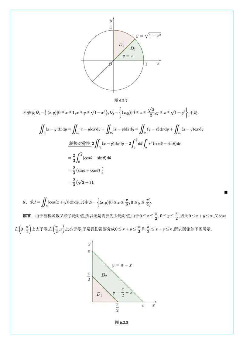 高数6-2综合测试答案_考研_数学_04.武忠祥_25武忠祥《学习包》答案_02.强化班学习包_00.高数学习包自制答案