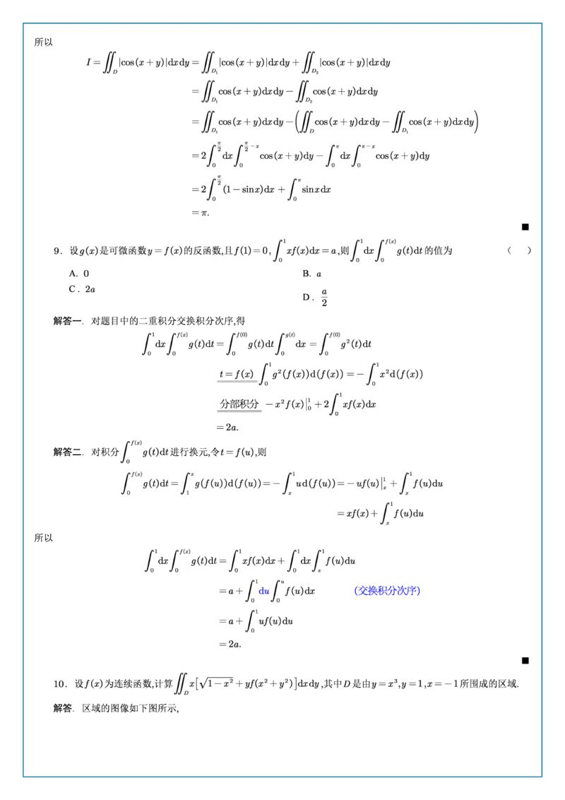 高数6-2综合测试答案_考研_数学_04.武忠祥_25武忠祥《学习包》答案_02.强化班学习包_00.高数学习包自制答案