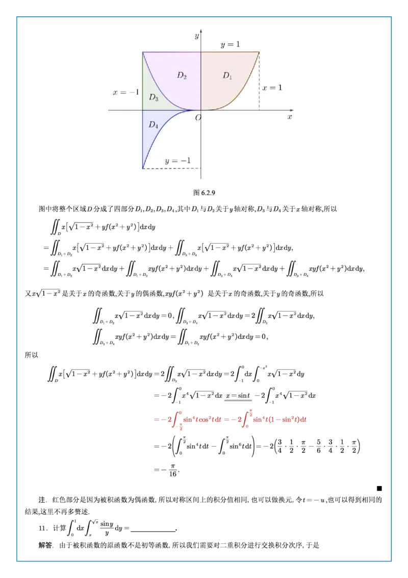 高数6-2综合测试答案_考研_数学_04.武忠祥_25武忠祥《学习包》答案_02.强化班学习包_00.高数学习包自制答案