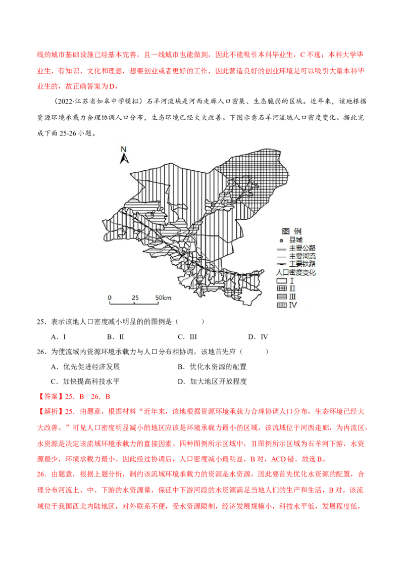 专题07人口与城镇化（解析版）-抓重点&middot;破难点2023年高考地理二轮复习重难点突破高分训练营_9.2025地理总复习_2023年新高考复习资料_二轮复习